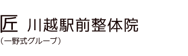 「匠 川越駅前整体院」 ロゴ