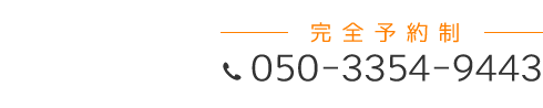 「匠 川越駅前整体院」お問い合わせ