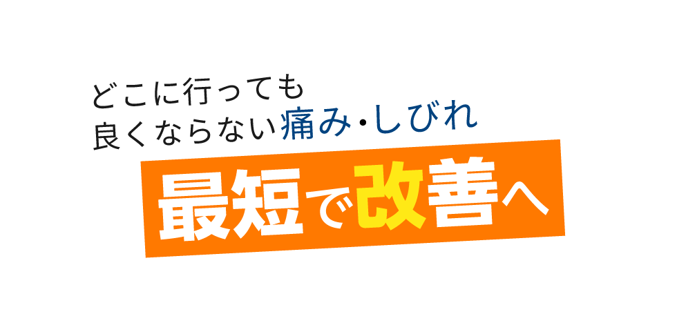 「匠 川越駅前整体院」 メインイメージ