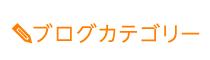 「匠 川越駅前整体院」 メニュー3